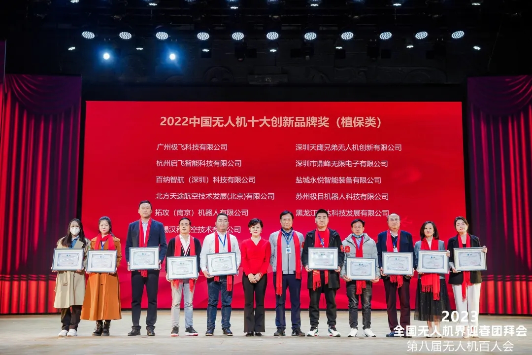 百納智航喜獲2022中國(guó)無(wú)人機(jī)十大創(chuàng)新品牌獎(jiǎng)